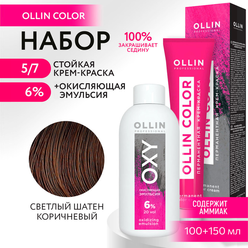 

Набор для окрашивания OLLIN PROFESSIONAL краска Ollin Color 5.7 оксид 6 % 100 мл 150 мл, Набор для окрашивания OLLIN