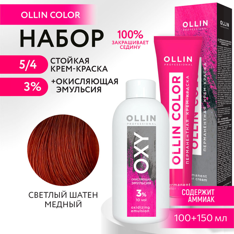 

Набор для окрашивания OLLIN PROFESSIONAL краска Ollin Color 5.4 оксид 3 % 100 мл 150 мл, Набор для окрашивания OLLIN