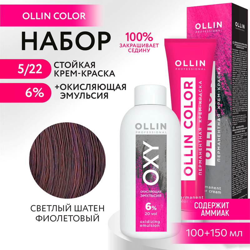 

Набор для окрашивания OLLIN PROFESSIONAL краска Ollin Color 5.22 оксид 6 % 100 мл 150 мл, Набор для окрашивания OLLIN