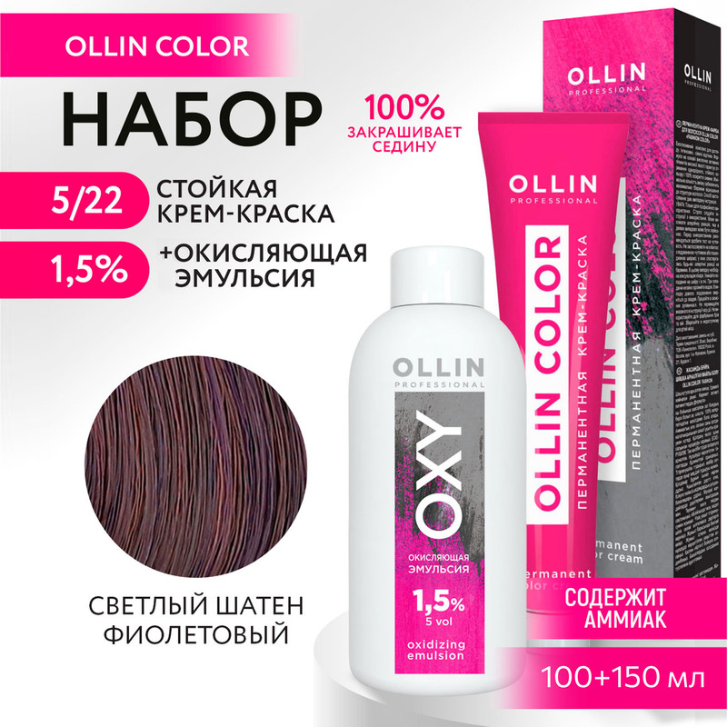 

Набор для окрашивания OLLIN PROFESSIONAL краска Ollin Color 5.22 оксид 1.5 % 100 мл 150 мл, Набор для окрашивания OLLIN