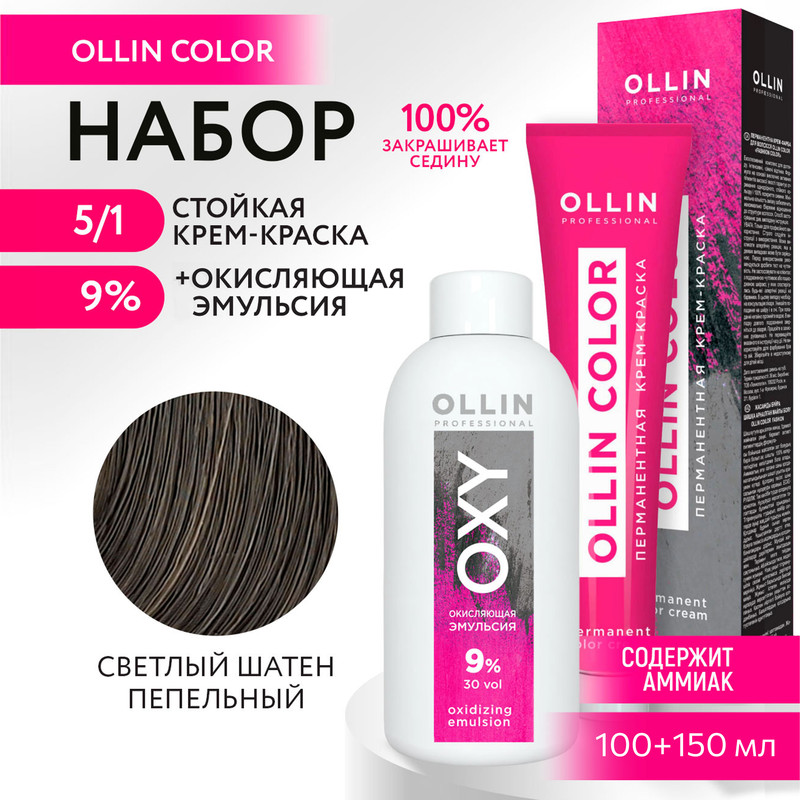 

Набор для окрашивания OLLIN PROFESSIONAL краска Ollin Color 5.1 оксид 9 % 100 мл 150 мл, Набор для окрашивания OLLIN