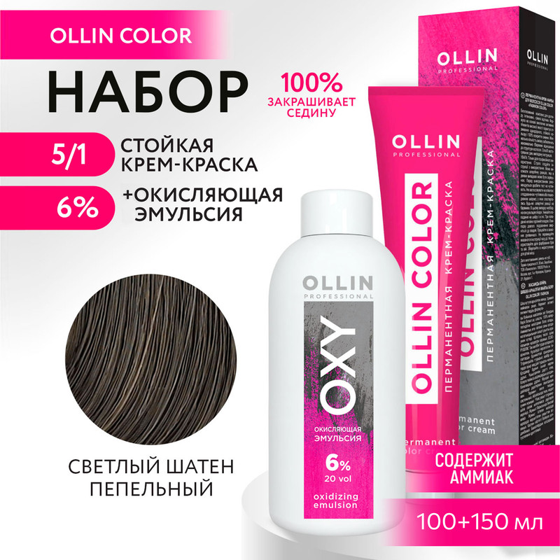 

Набор для окрашивания OLLIN PROFESSIONAL краска Ollin Color 5.1 оксид 6 % 100 мл 150 мл, Набор для окрашивания OLLIN
