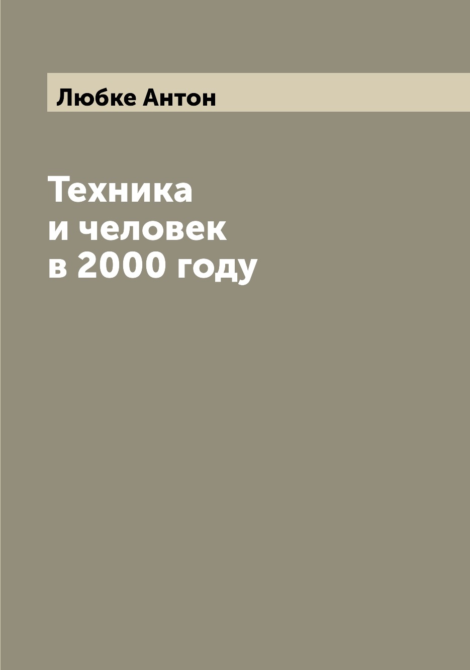 

Книга Техника и человек в 2000 году