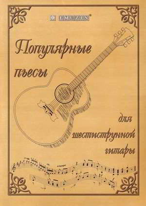 

с нотами / аккордами EMUZIN нТ-2, EMUZIN нТ-2