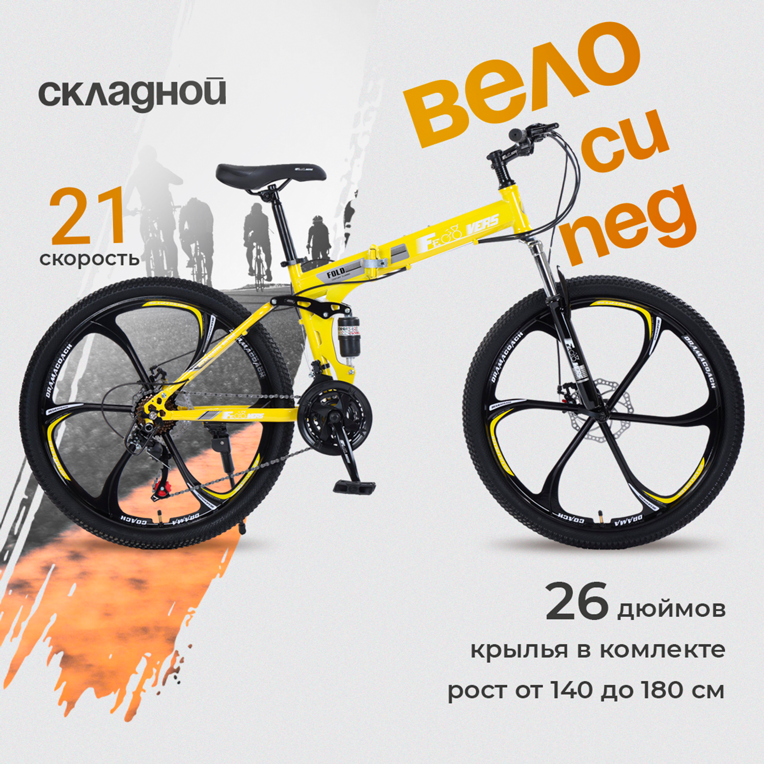 

Горный велосипед МТО RIDE F 26" 2023 15" желтый складной, F 26