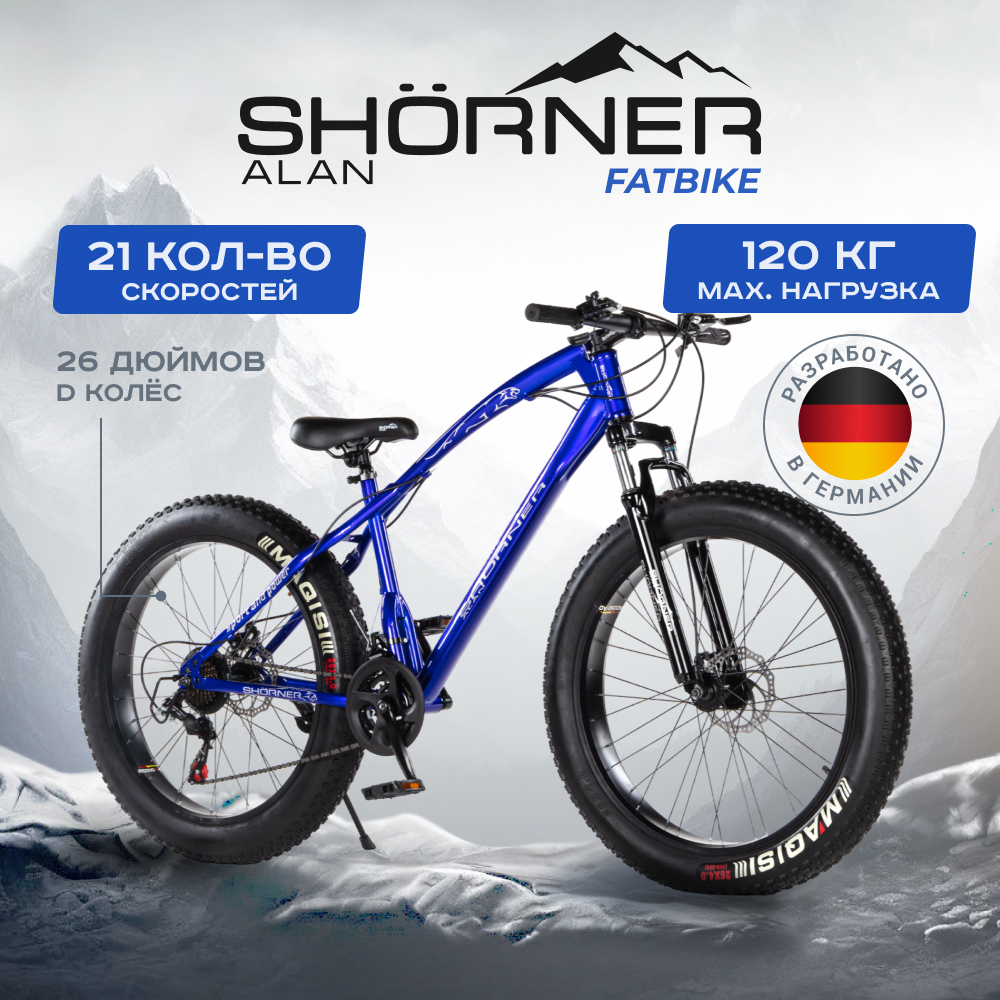 Велосипед горный Shorner Maxxis Fatbike 26 синий