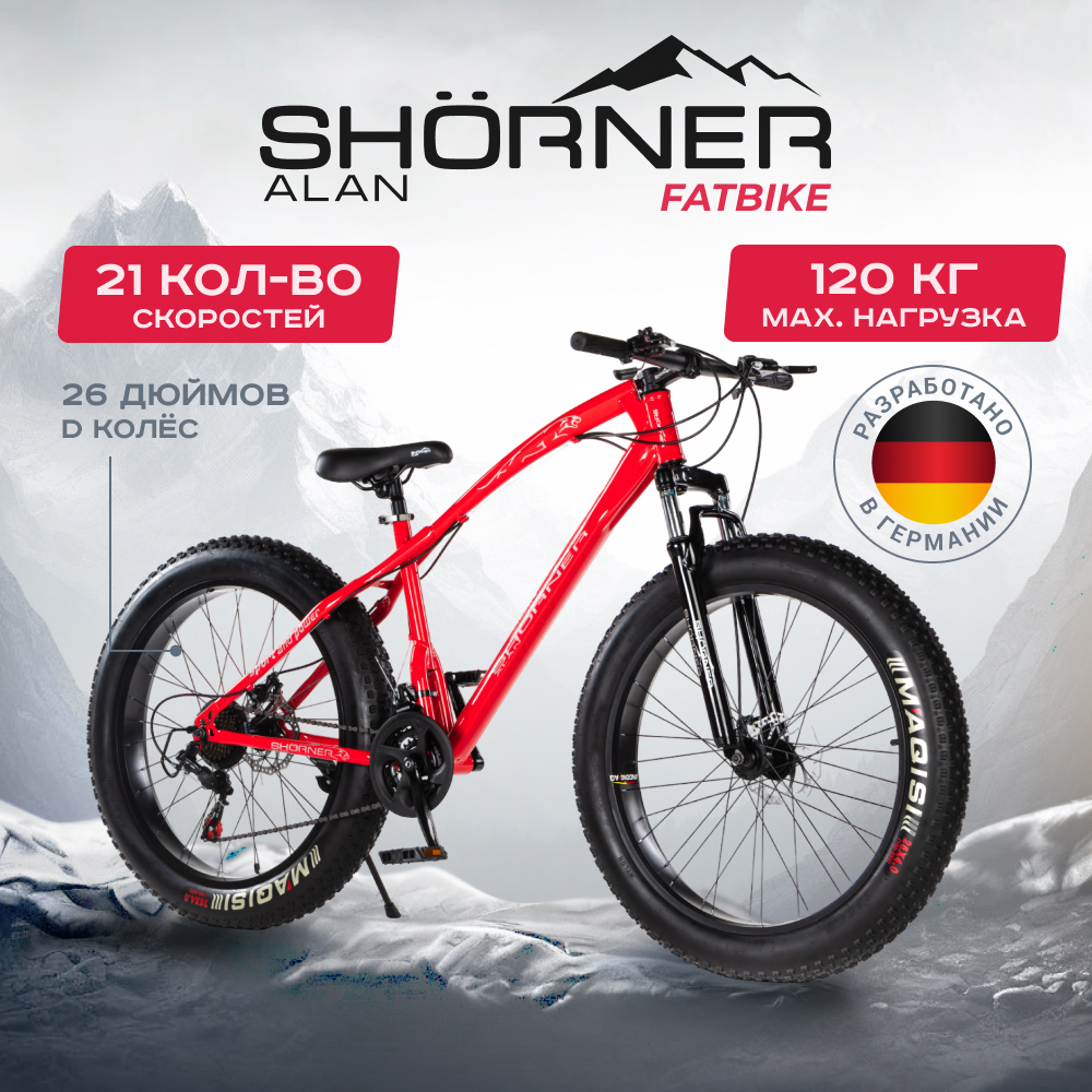 Велосипед горный Shorner Maxxis Fatbike 26 красный