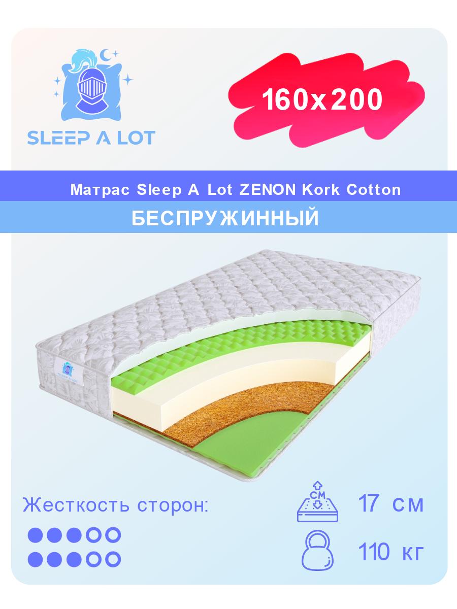 

Ортопедический беспружинный матрас Sleep A Lot Zenon Kork Cotton 160x200, Белый, Kork Cotton