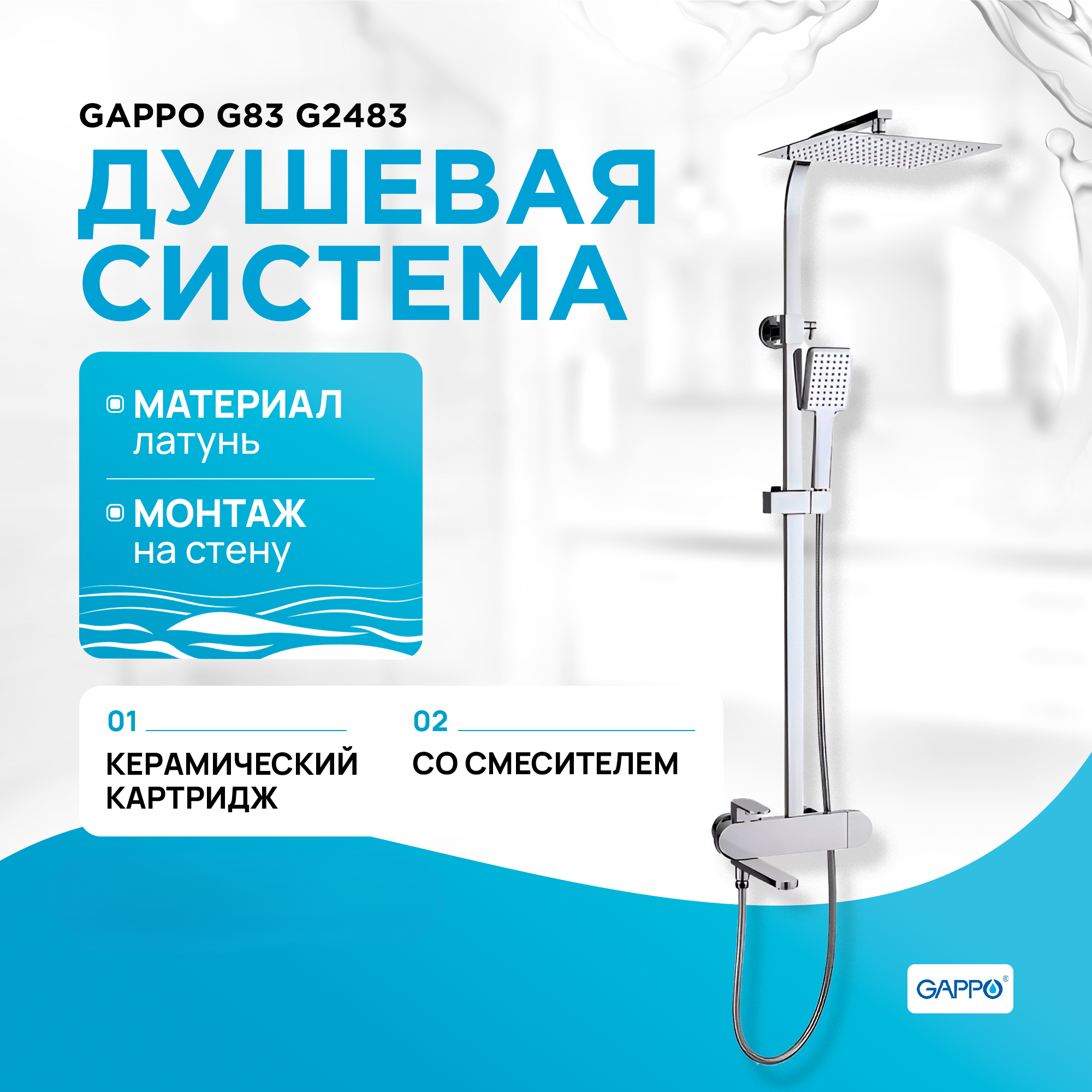 Душевая стойка со смесителем Gappo G2483