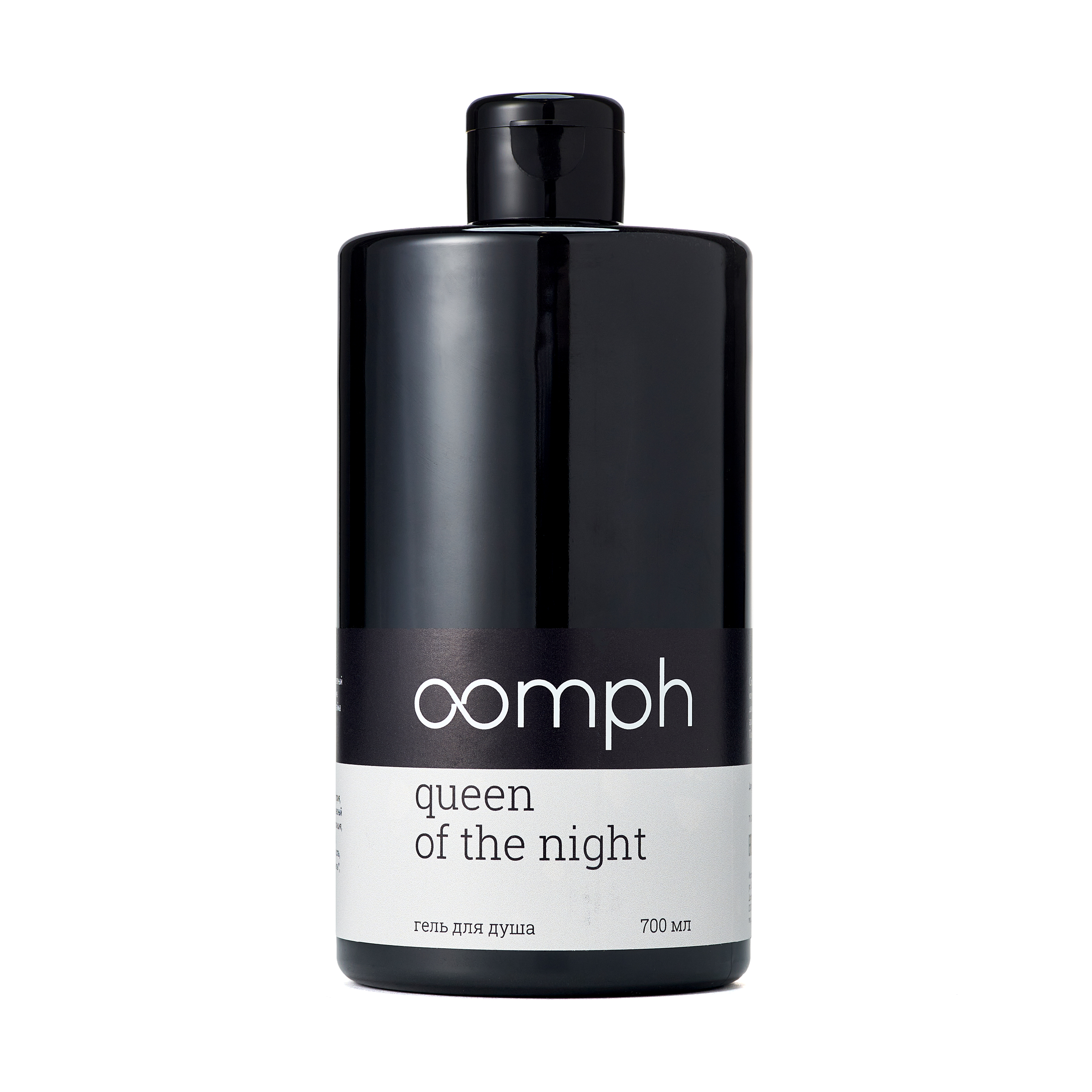 Гель для душа OOMPH Queen of the night 700мл а мне говорят живи