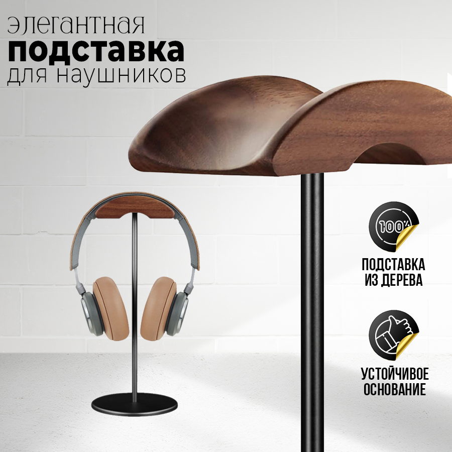 

Подставка для наушников Sound plus, Премиум, Черный