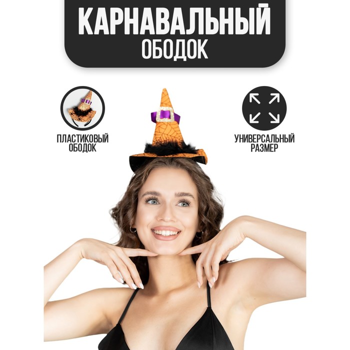 

Карнавальный ободок «Ведьмочка», Оранжевый