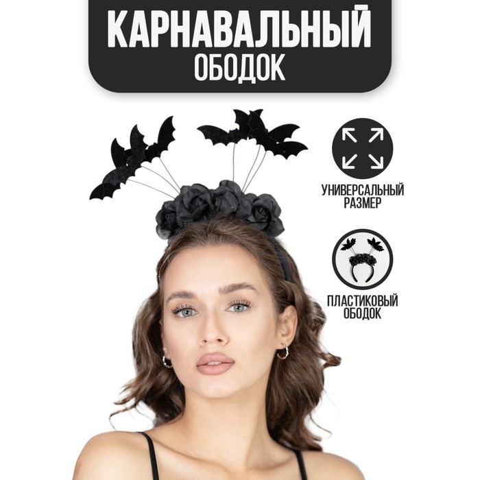 

Карнавальный ободок «Летучие мышки»