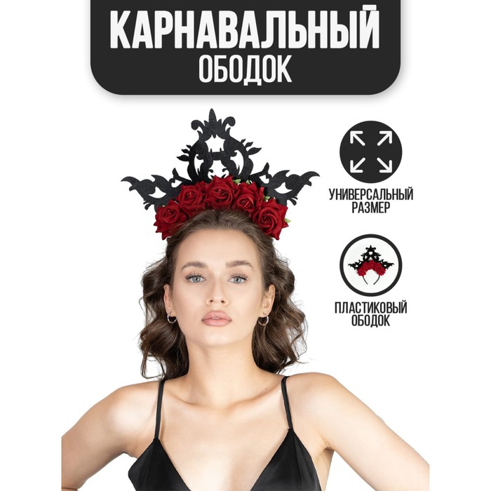 

Карнавальный ободок «Розы»
