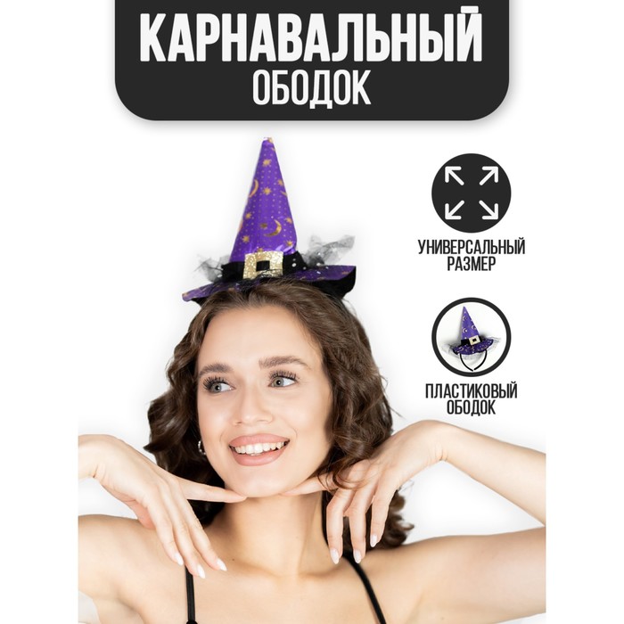 

Карнавальный ободок «Ведьма»