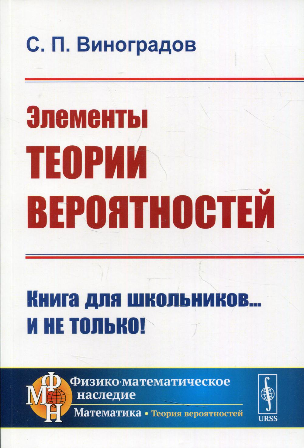 фото Книга элементы теории вероятностей 3-е изд. ленанд