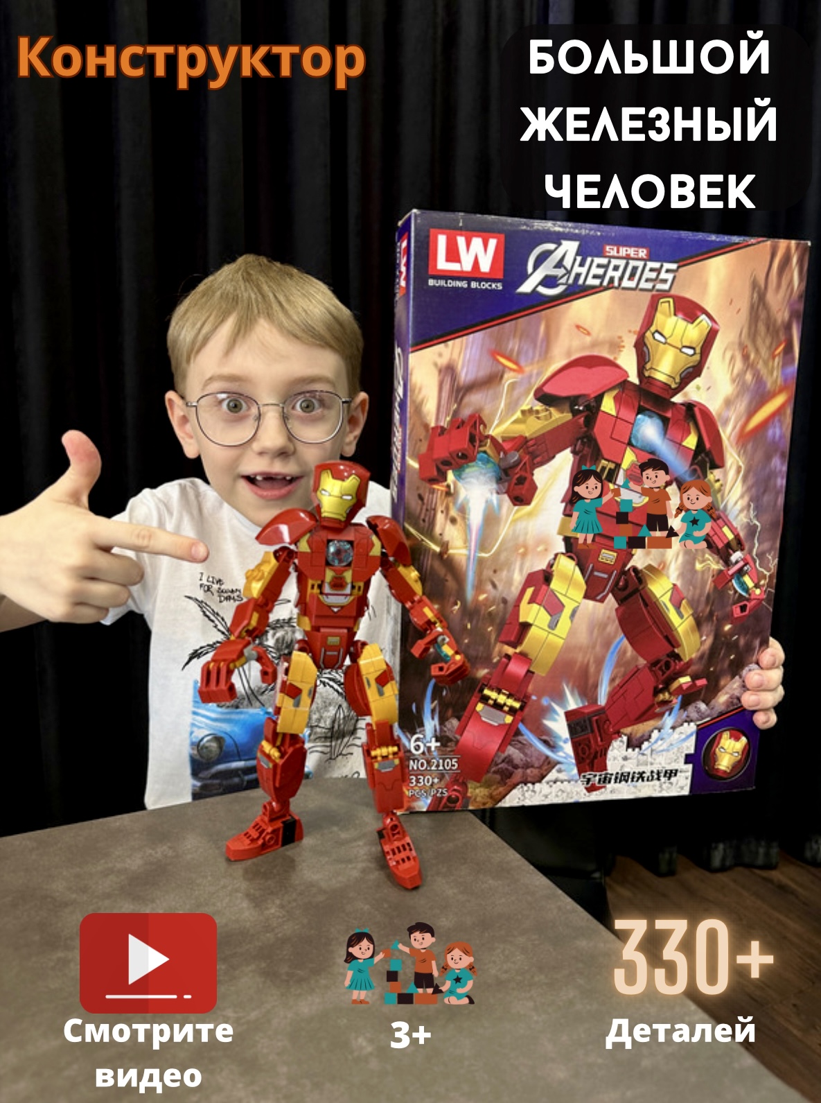 Игрушка Конструктор Железный человек 330 деталей
