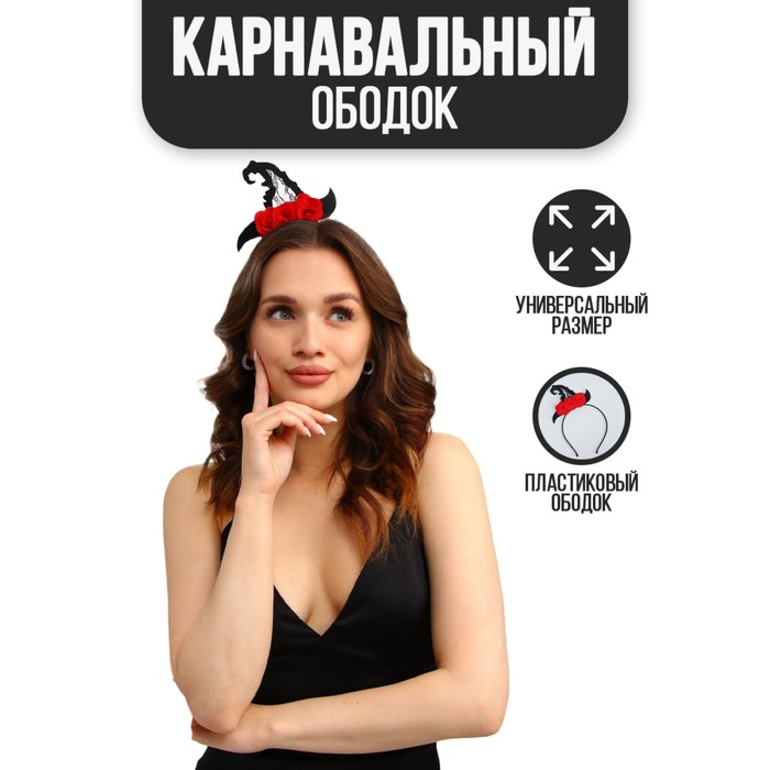 

Карнавальный ободок «Ведьмочка», с розами, красный