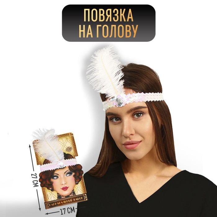 

Повязка на голову с пером, цвет белый