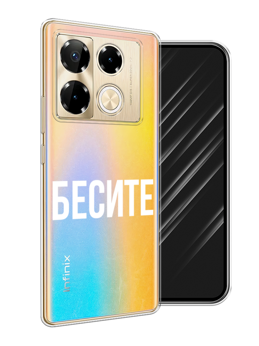 

Чехол Awog на Infinix Note 40 Pro "Бесите", Прозрачный;бежевый;белый, 3105750-1