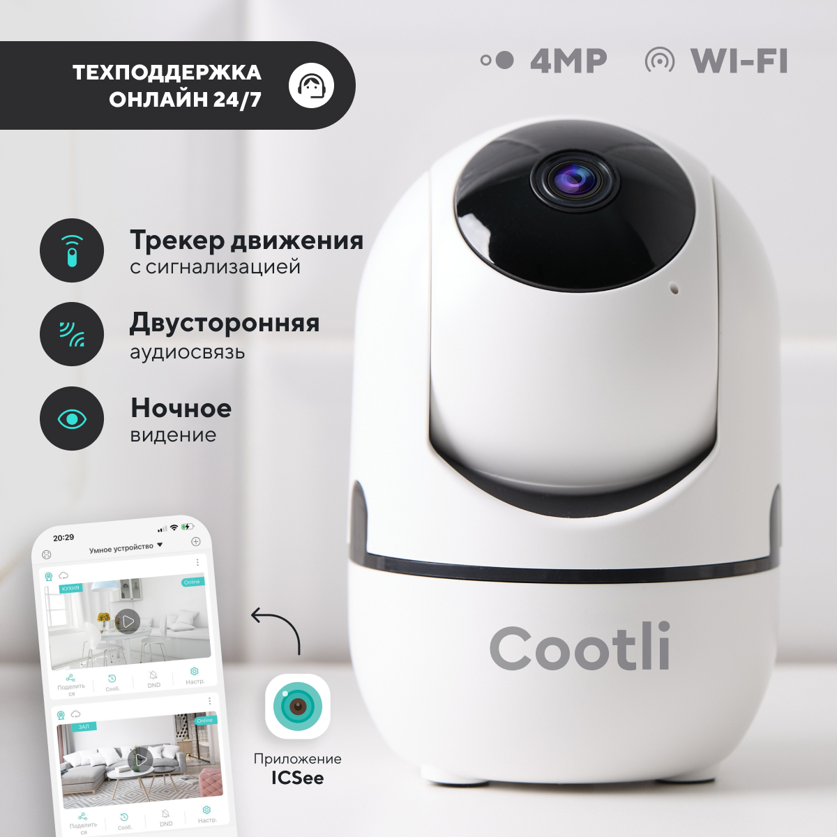 

Камера видеонаблюдения wifi для дома Сootli Smart camera 360 CAMV0117,4 Мп., Белый, CAMV0117