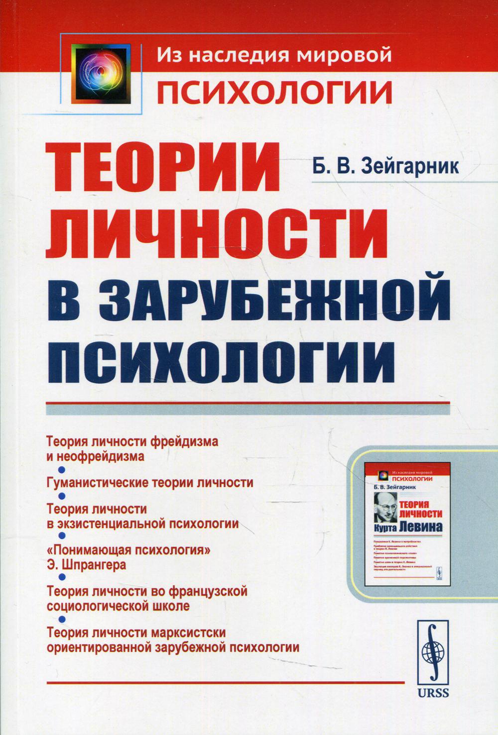 фото Книга теории личности в зарубежной психологии 2-е изд. ленанд