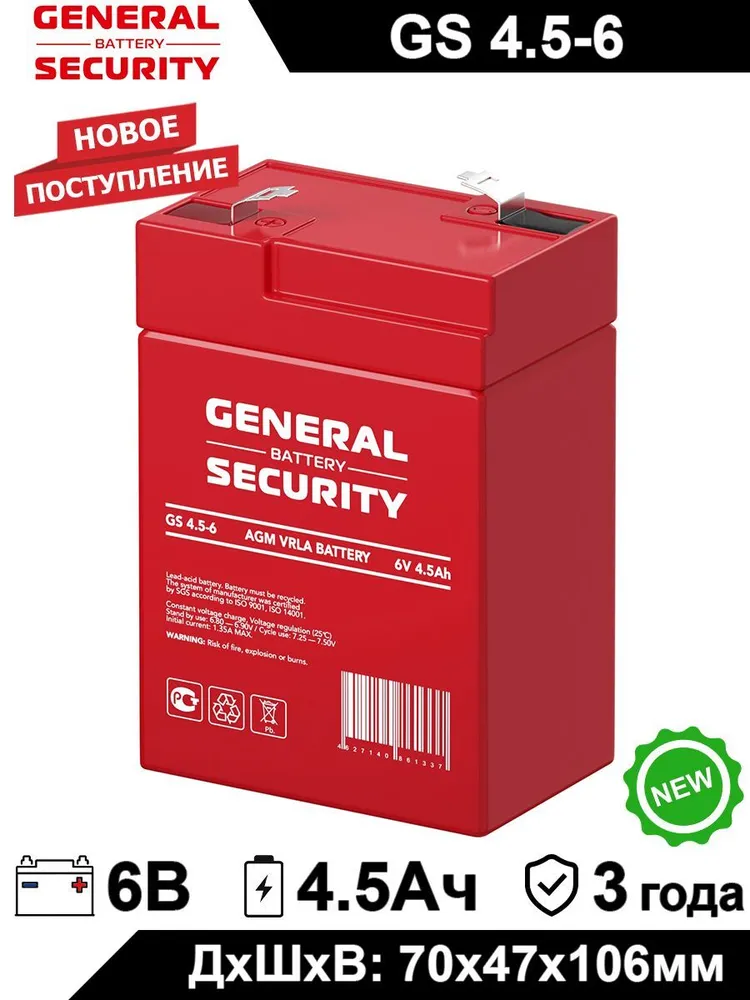 Аккумулятор для ИБП General Security GS 45-6 45 Ач 6 В GS 45-6 1238900₽