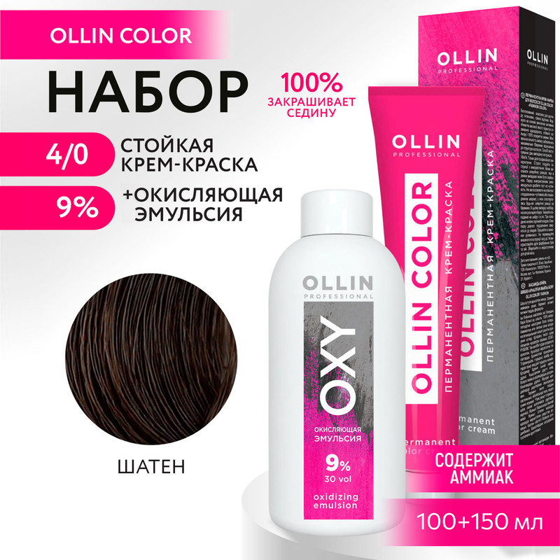 

Набор для окрашивания OLLIN PROFESSIONAL краска Ollin Color 4.0 оксид 9 % 100 мл 150 мл, Набор для окрашивания OLLIN