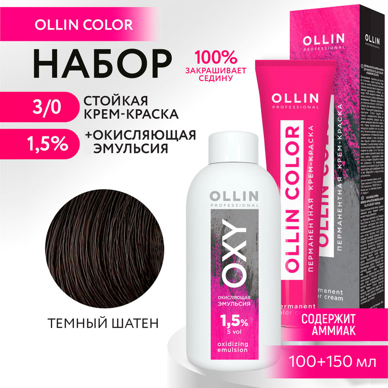 

Набор для окрашивания OLLIN PROFESSIONAL краска Ollin Color 3.0 оксид 1.5 % 100 мл 150 мл, Набор для окрашивания OLLIN