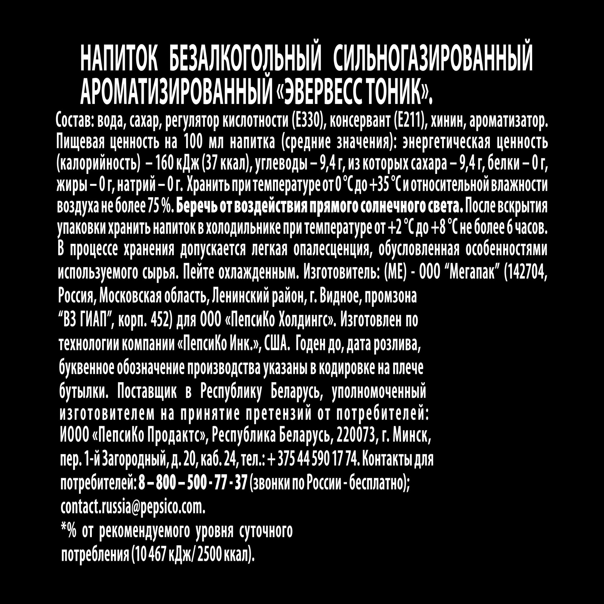 Напиток Evervess тоник безалкогольный сильногазированный 0,25 л