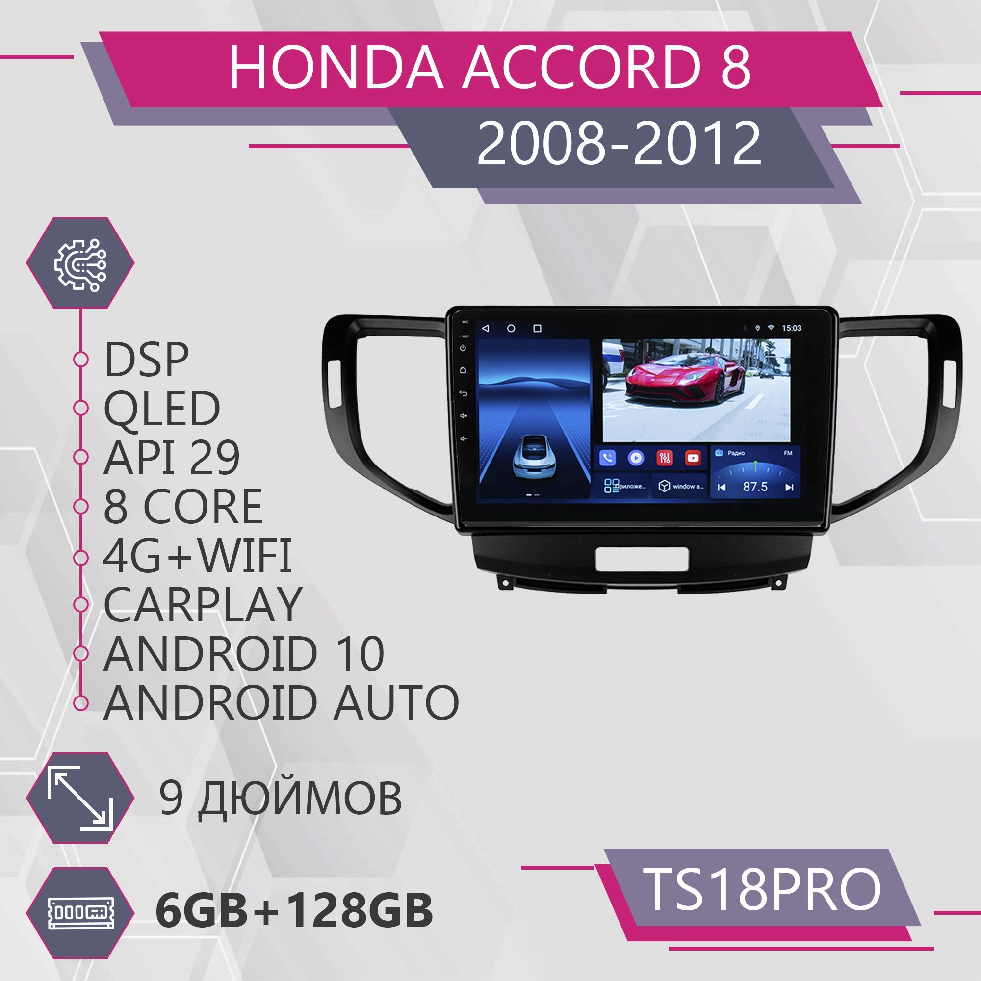 

Штатная автомагнитола TS18Pro/ 6+128GB/для Honda Accord 8/ Хонда Аккорд 8 магнитола Androi, TS18PROAccord8