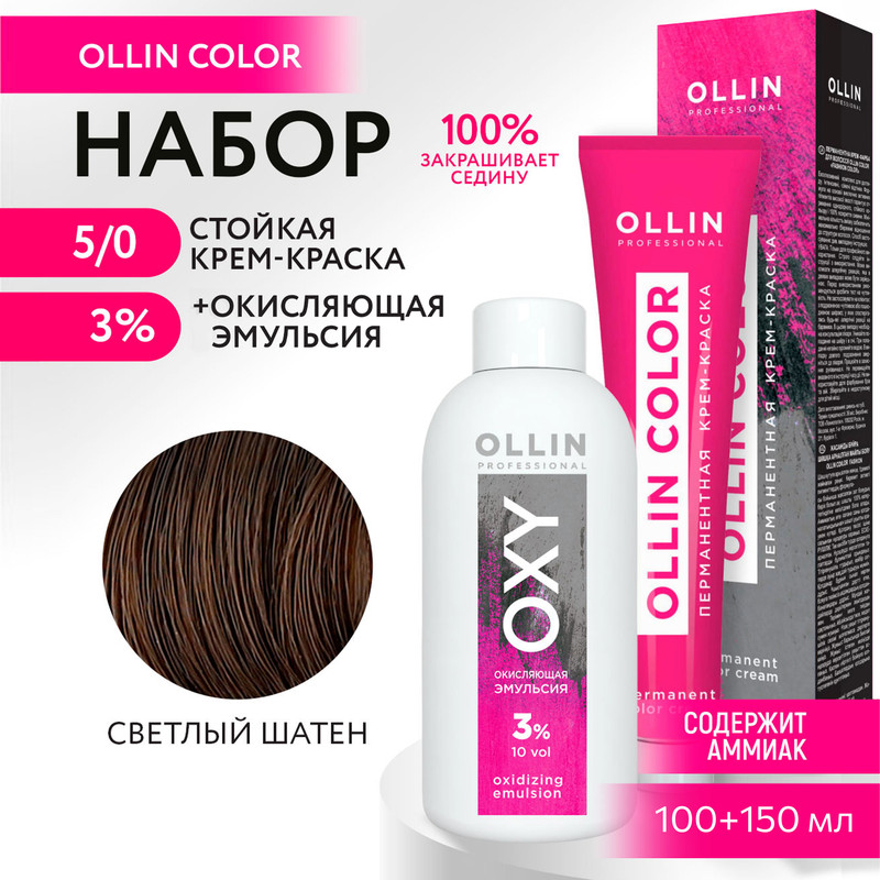 

Набор для окрашивания OLLIN PROFESSIONAL краска Ollin Color 5.0 оксид 3 % 100 мл 150 мл, Набор для окрашивания OLLIN