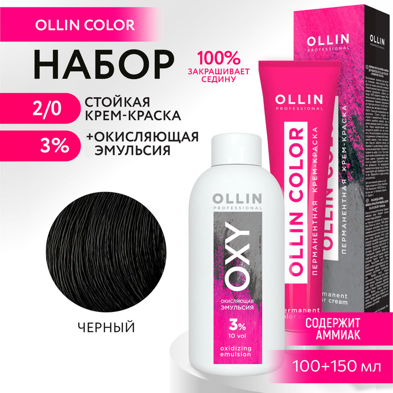 

Набор для окрашивания OLLIN PROFESSIONAL краска Ollin Color 2.0 оксид 3 % 100 мл 150 мл, Набор для окрашивания OLLIN