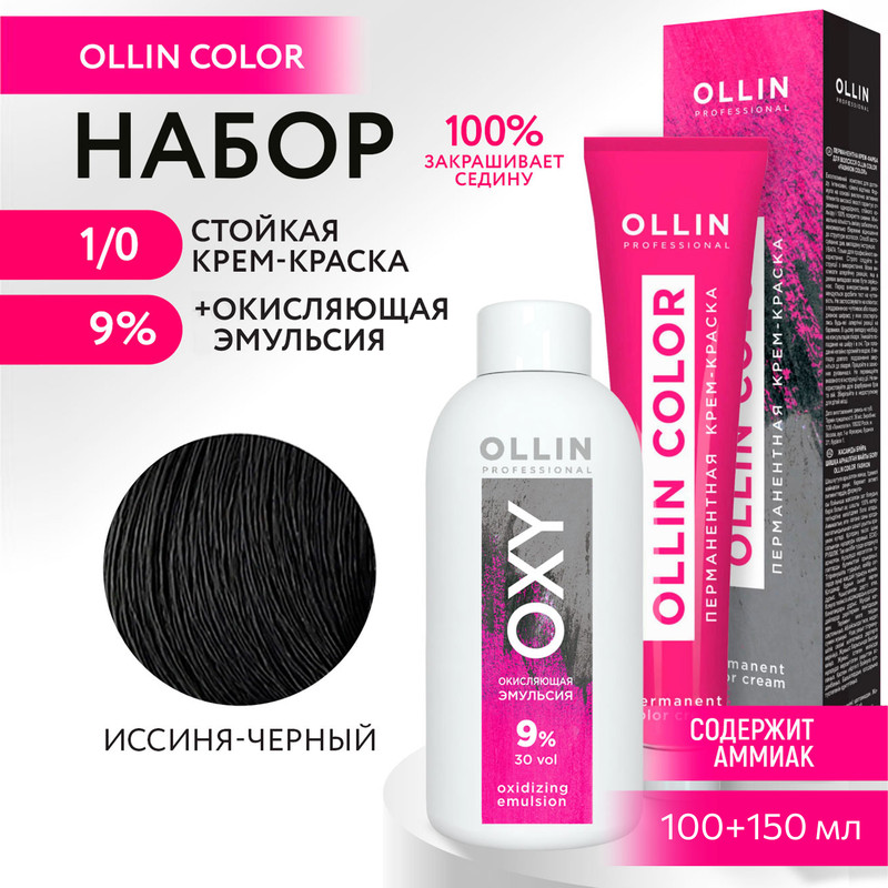 

Набор для окрашивания OLLIN PROFESSIONAL краска Ollin Color 1.0 оксид 9 % 100 мл 150 мл, Набор для окрашивания OLLIN