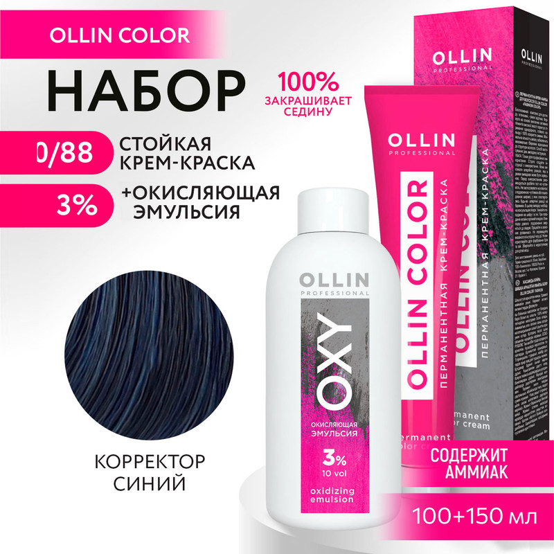 

Набор для окрашивания OLLIN PROFESSIONAL краска Ollin Color 0.88 оксид 3 % 100 мл 150 мл, Набор для окрашивания OLLIN