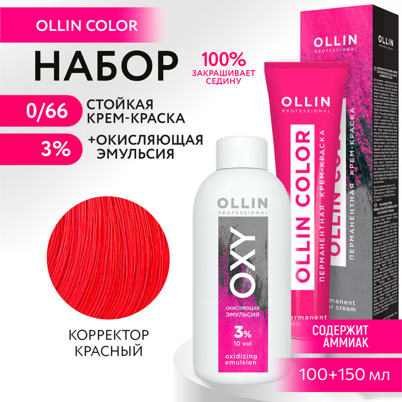 

Набор для окрашивания OLLIN PROFESSIONAL краска Ollin Color 0.66 оксид 3 % 100 мл 150 мл, Набор для окрашивания OLLIN