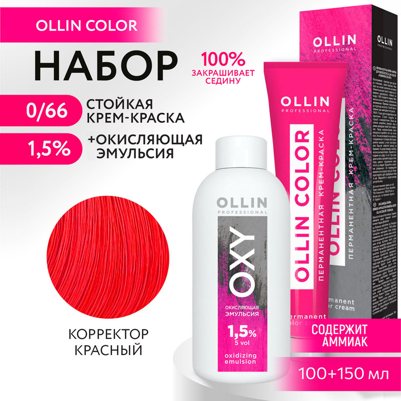 Набор для окрашивания OLLIN PROFESSIONAL краска Ollin Color 0.66 оксид 1.5 % 100 мл 150 мл Ollin Professional