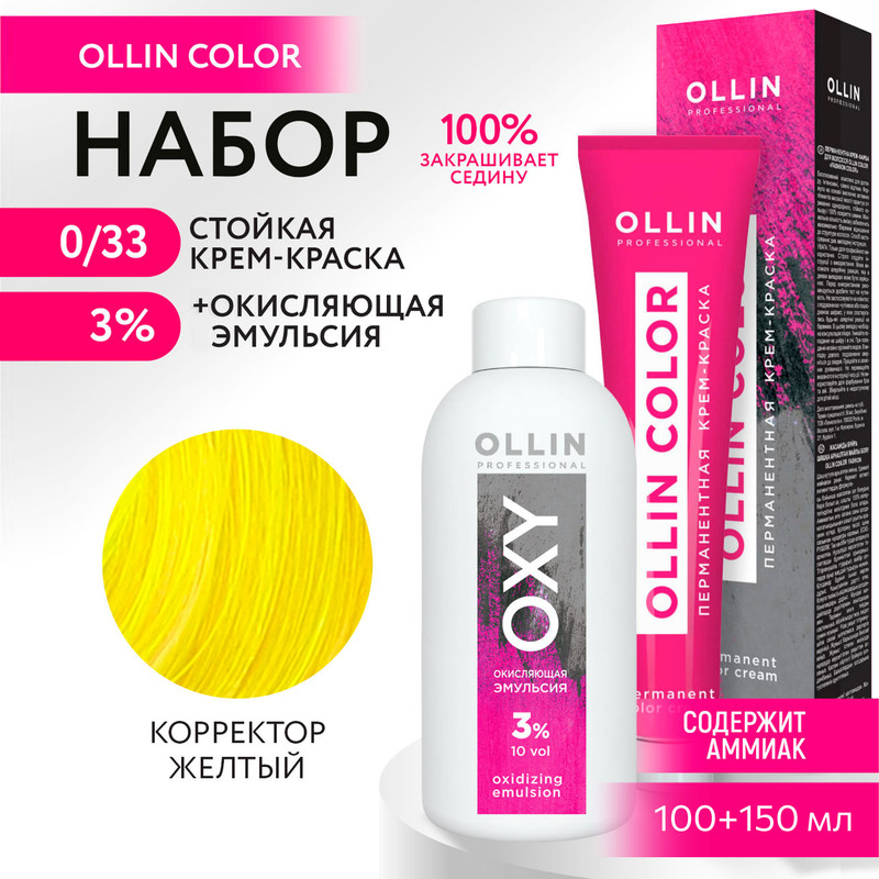 

Набор для окрашивания OLLIN PROFESSIONAL краска Ollin Color 0.33 оксид 3 % 100 мл 150 мл, Набор для окрашивания OLLIN