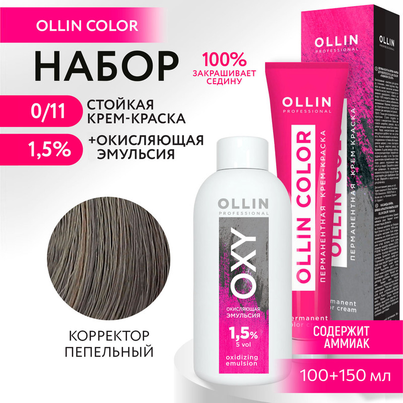 

Набор для окрашивания OLLIN PROFESSIONAL краска Ollin Color 0.11 оксид 1.5 % 100 мл 150 мл, Набор для окрашивания OLLIN