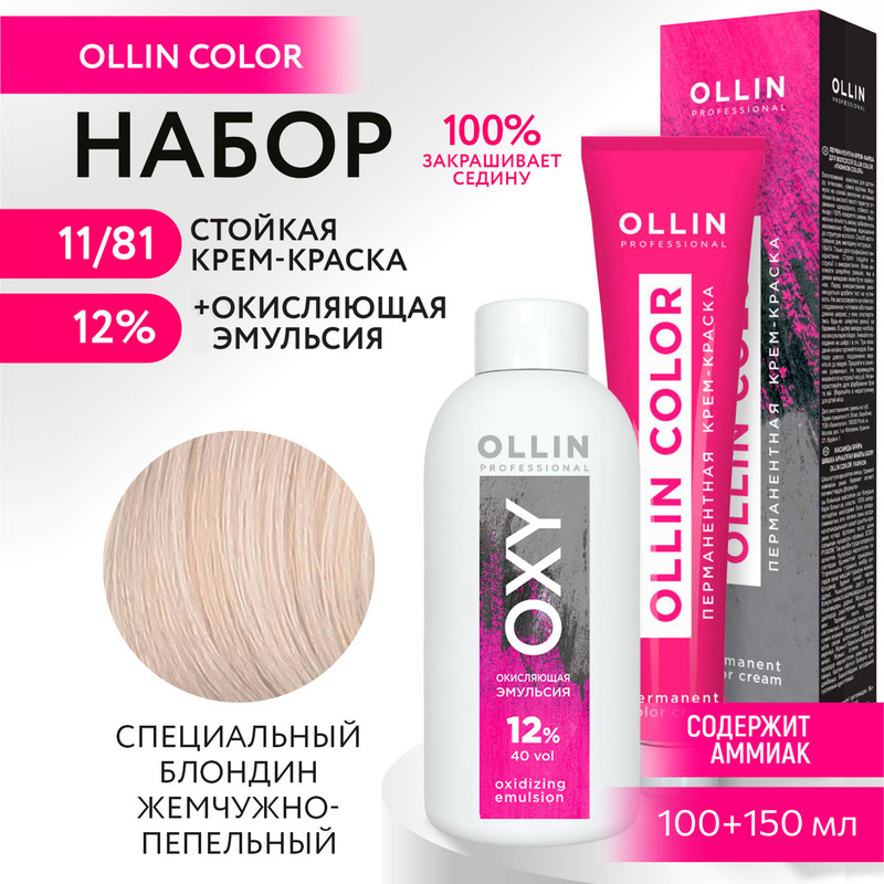 

Набор для окрашивания OLLIN PROFESSIONAL краска Ollin Color 11.81 оксид 12 % 100 мл 150 мл, Набор для окрашивания OLLIN