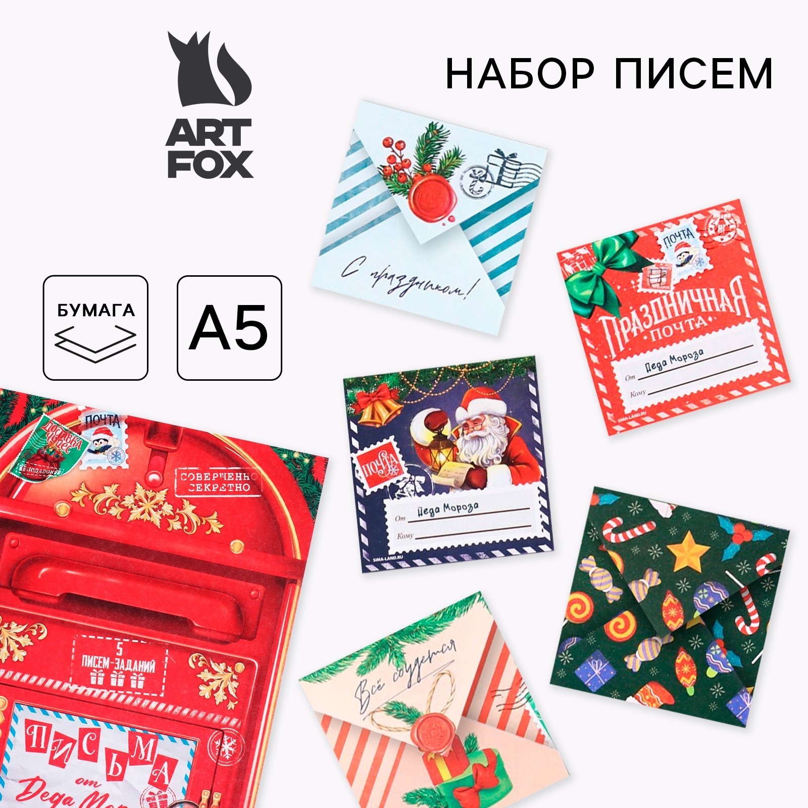 Набор открыток ArtFox Новогодняя почта письмо от Деда Мороза для поиска подарков