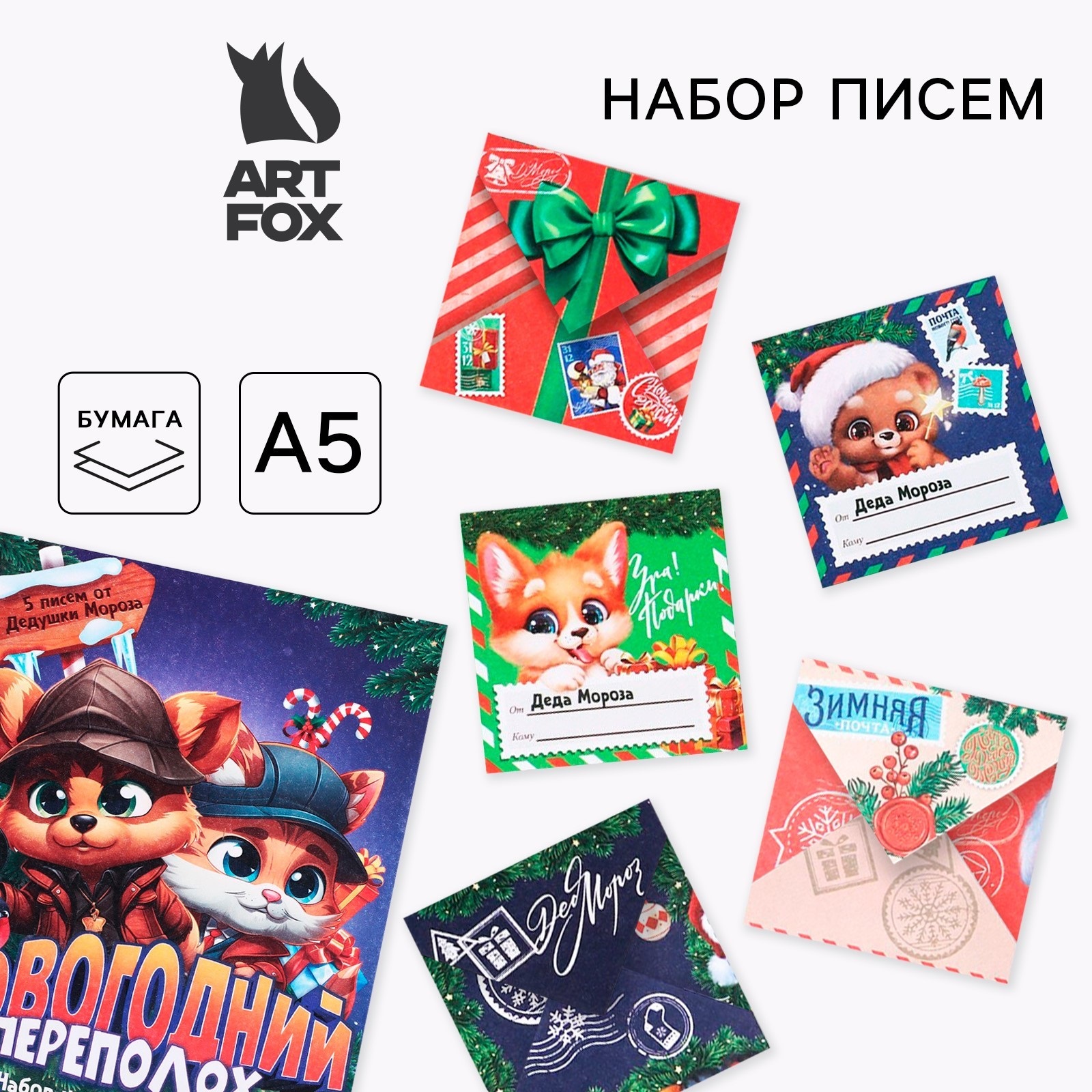 Набор открыток ArtFox Новогодний переполох письмо от Деда Мороза для поиска подарков 257₽