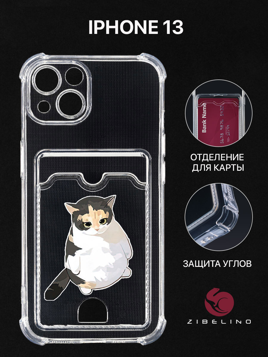 

Чехол для iPhone 13 с рисунком, с карманом, прозрачный картхолдер с принтом КОТ ГРУСТИТ, ZSCH-IPH-13