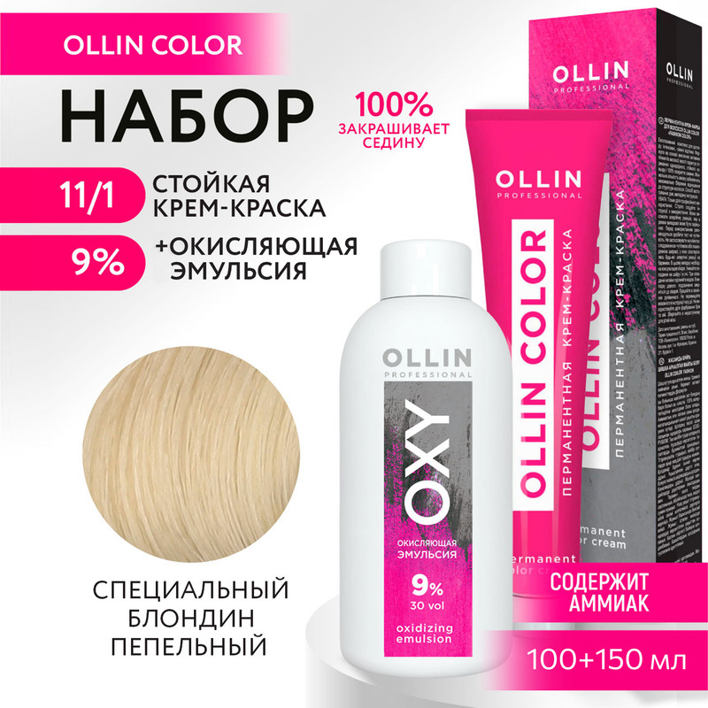 

Набор для окрашивания OLLIN PROFESSIONAL краска Ollin Color 11.1 оксид 9 % 100 мл 150 мл, Набор для окрашивания OLLIN