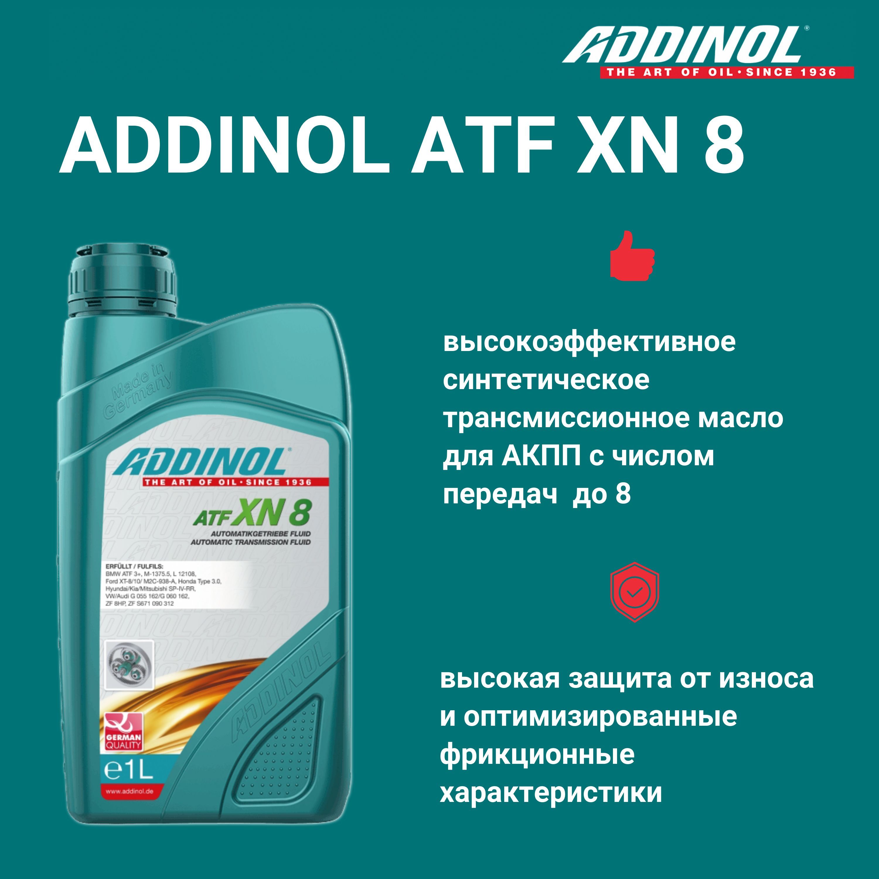 Трансмиссионное масло для АКПП ADDINOL ATF XN 8 синтетическое, 1л