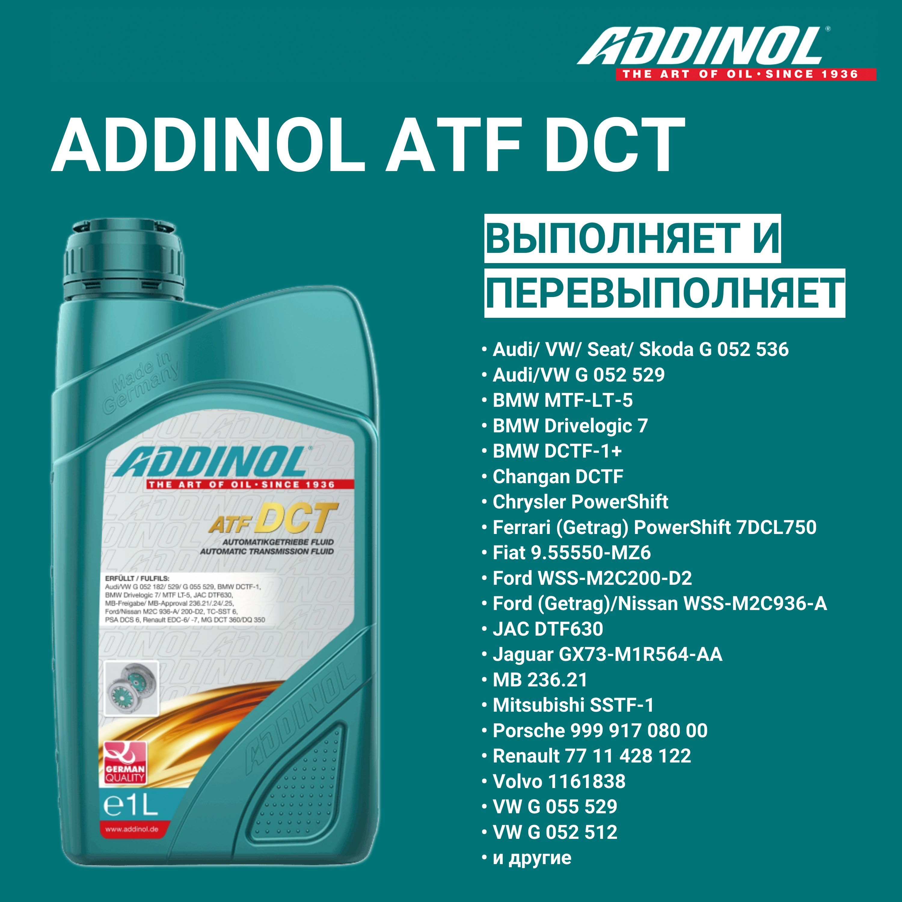 Трансмиссионное масло для роботизированных коробок ADDINOL ATF DCT, 1л