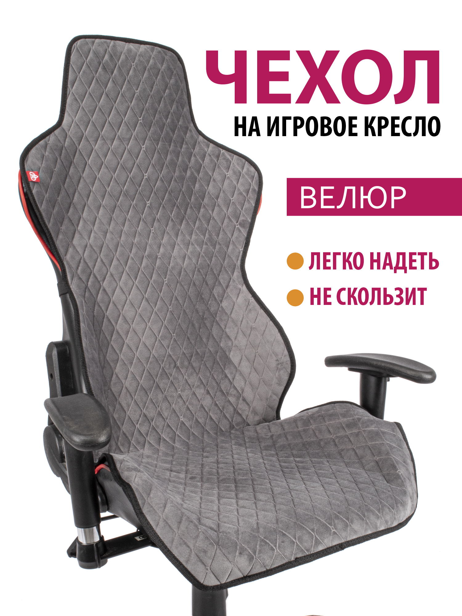 

Чехол для компьютерного кресла GVG темно-серый с черным, 338226907