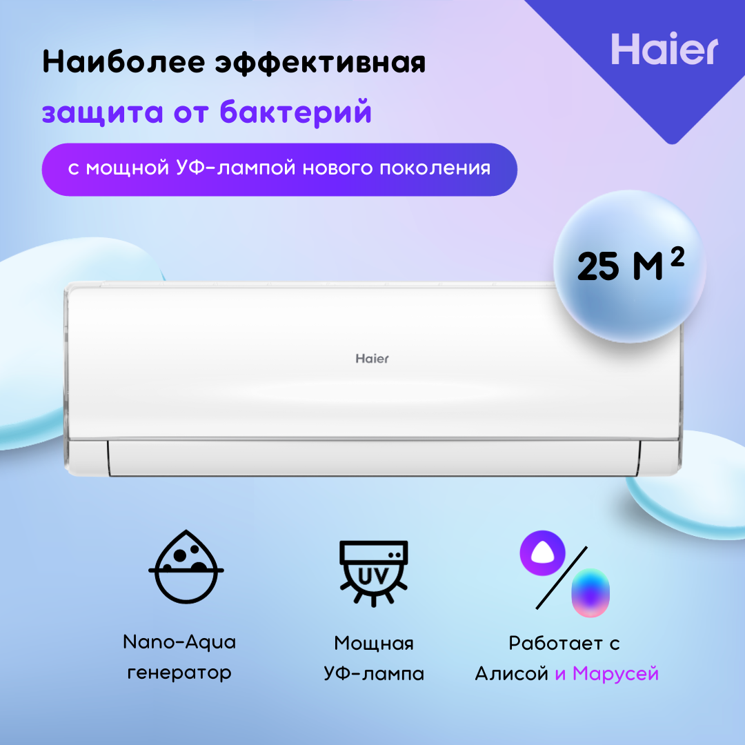 

Сплит-система Haier AS09NS6ERA-W/1U09BS3ERA, AS09NS6ERA-W / 1U09BS3ERA