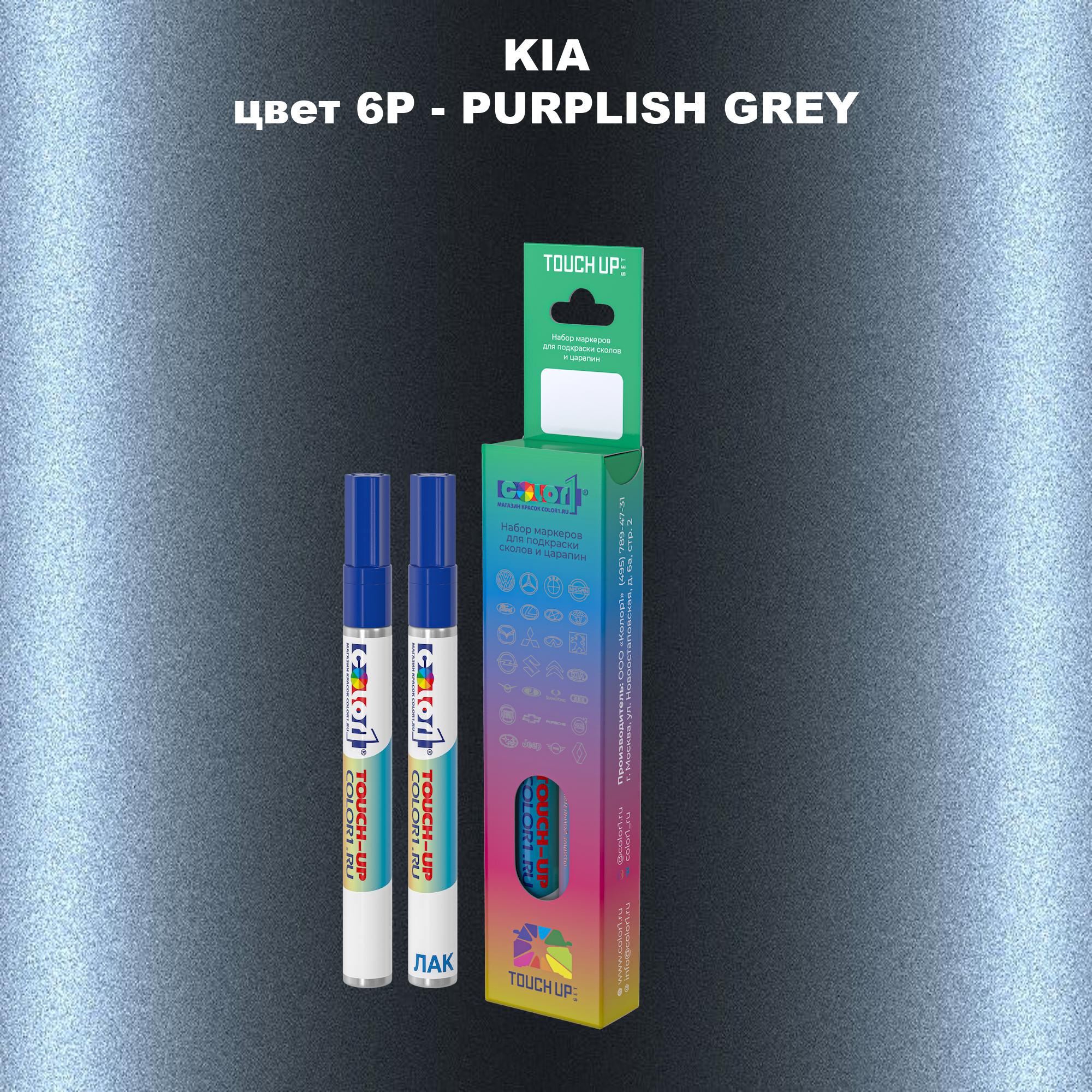 

Маркер с краской COLOR1 для KIA, цвет 6P - PURPLISH GREY, Прозрачный