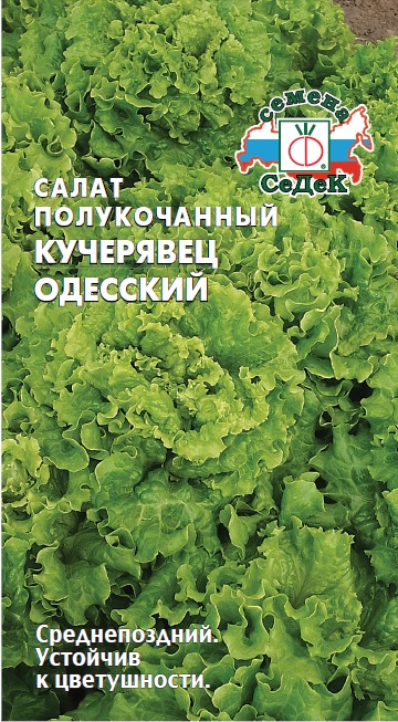 

Семена салат Кучерявец одесский СеДеК 2810 1 уп.